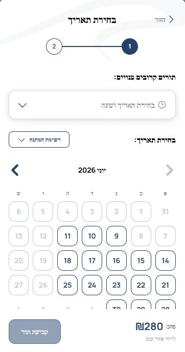 בחירת תורים פנויים אונליין בתפעולית