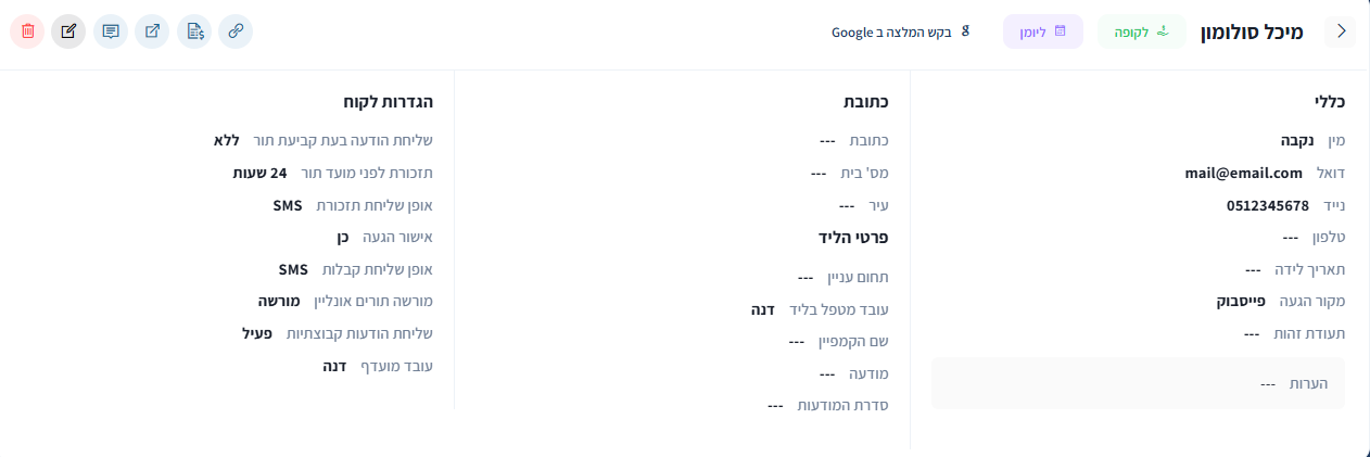 איסוף לידים בתפעולית