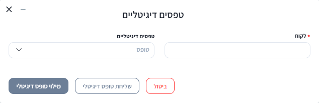 טופס דיגיטלי במערכת תפעולית