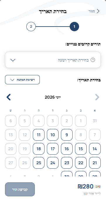 בחירת תורים פנויים אונליין בתפעולית