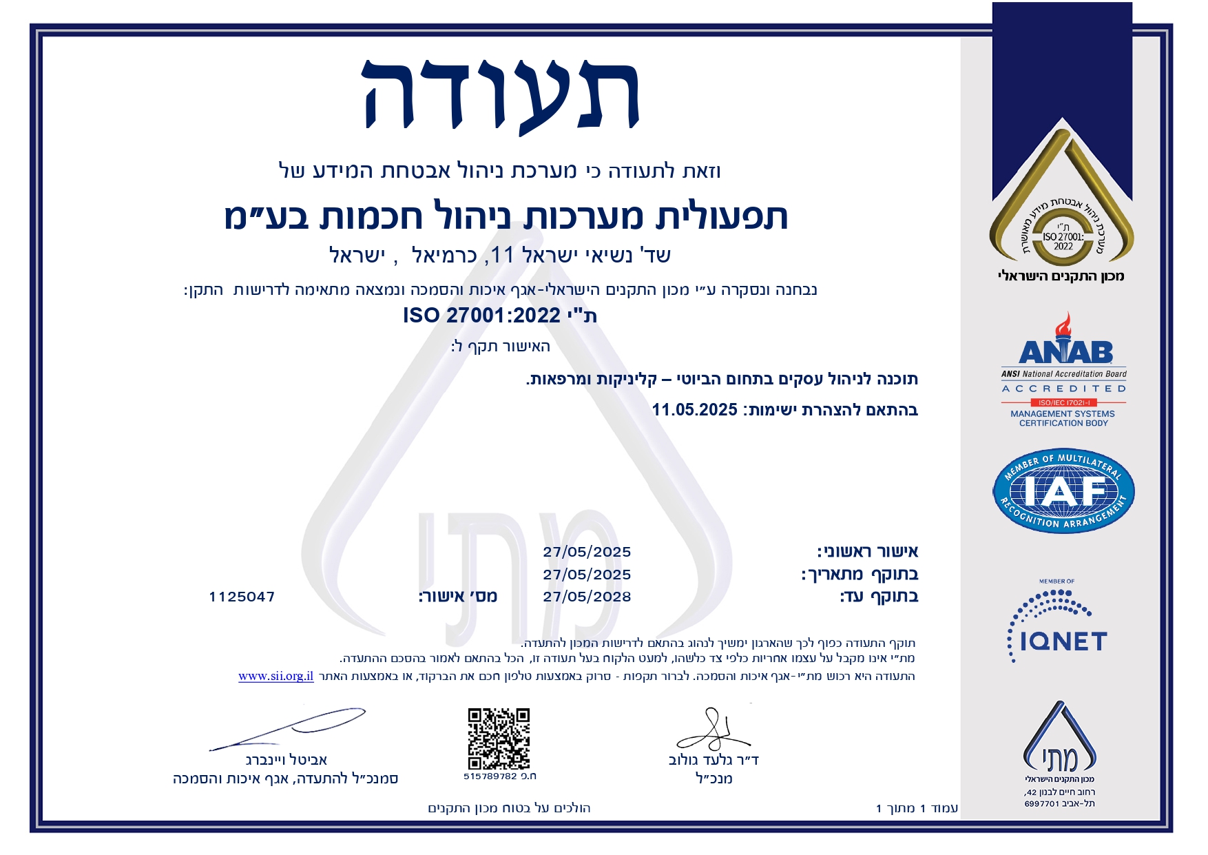 תקן ISO 27001 לאבטחת מידע